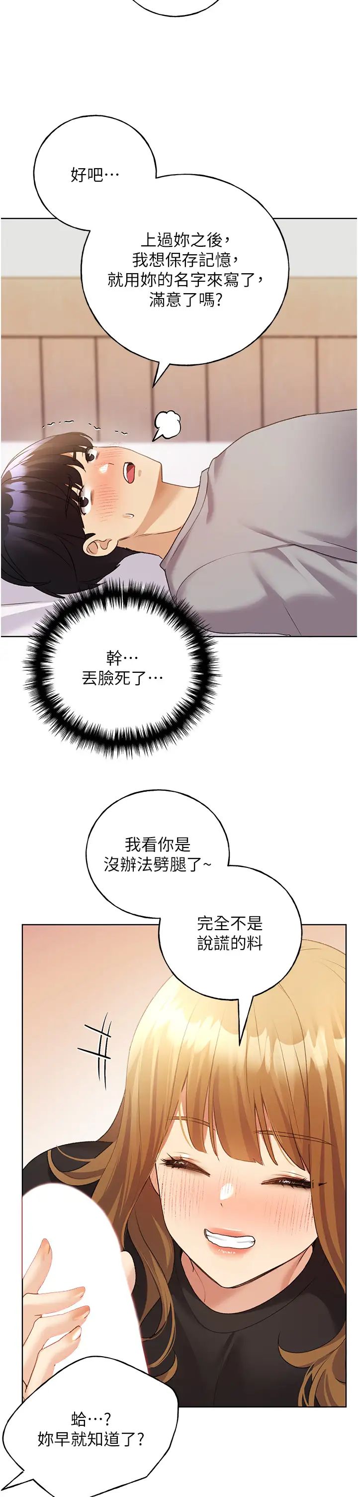 野蛮插画家第47話-人傢還需要你的調教♥