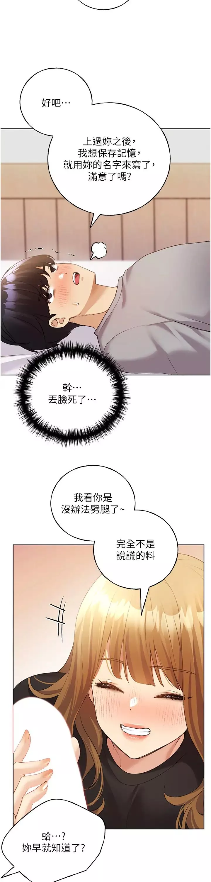 野蠻插畫家第47話-人傢還需要你的調教♥