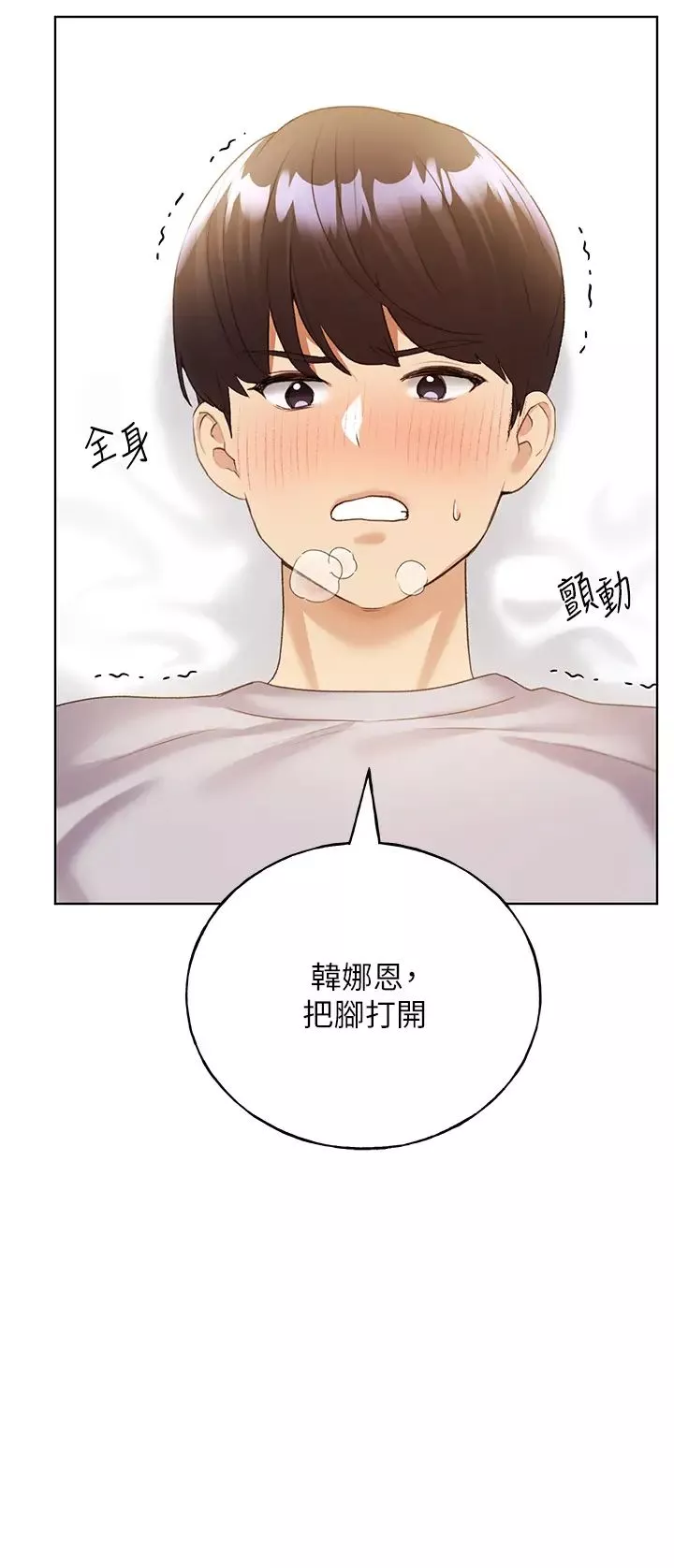 野蛮插画家-第47話-人傢還需要你的調教♥ - 图片 31