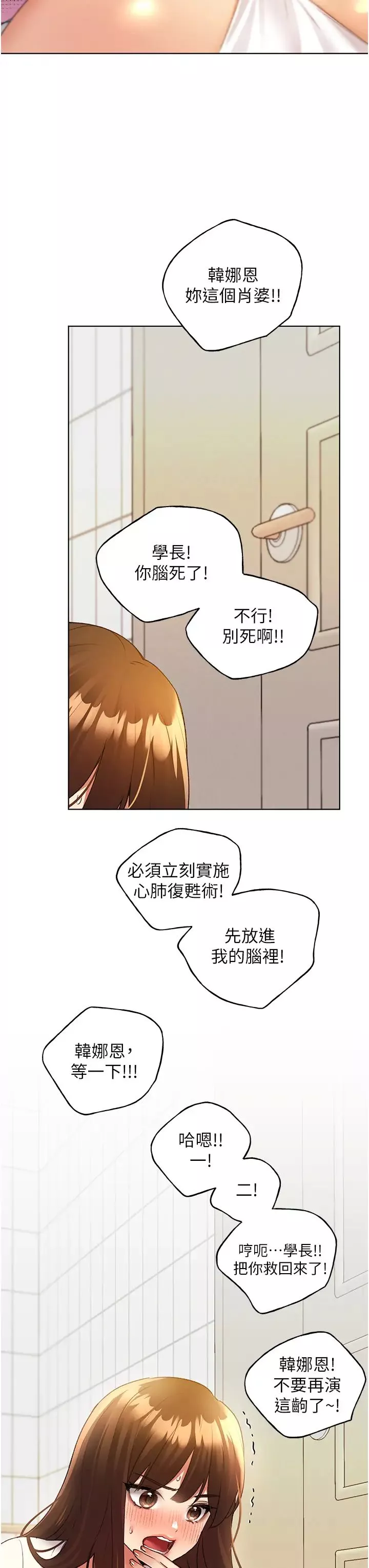 野蛮插画家-第47話-人傢還需要你的調教♥ - 图片 37
