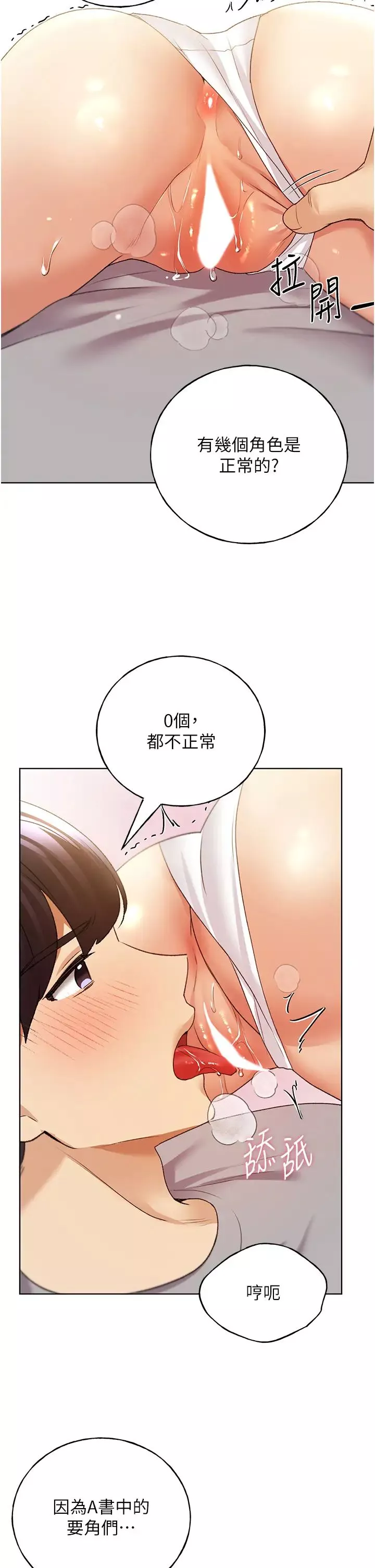 野蛮插画家-第47話-人傢還需要你的調教♥ - 图片 33