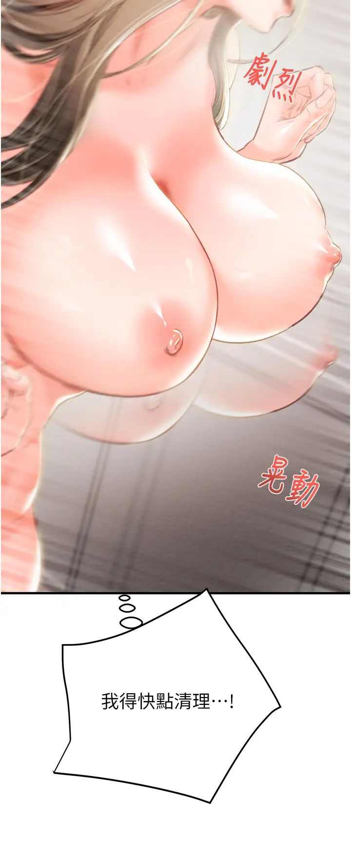 掠夺行动第12話-逐漸被高潮支配的肉體