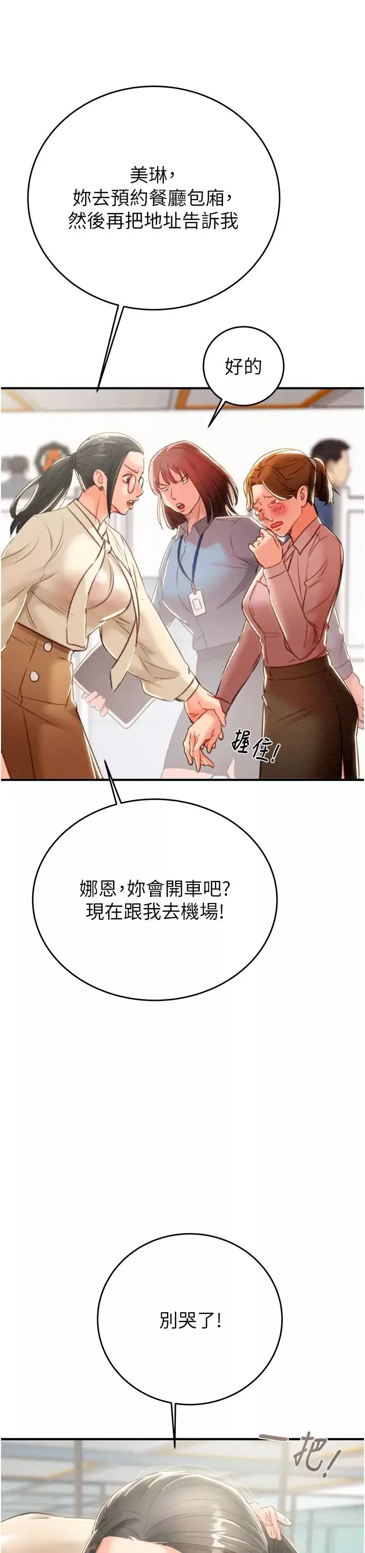 掠夺行动-第12話-逐漸被高潮支配的肉體 - 图片 41