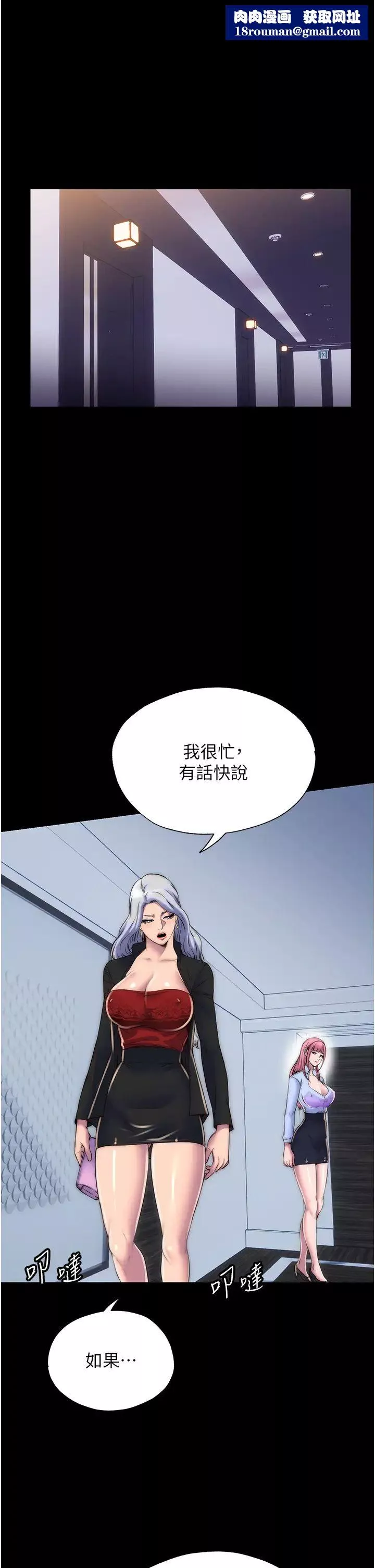 禁錮之慾第46話-必須服從的理由
