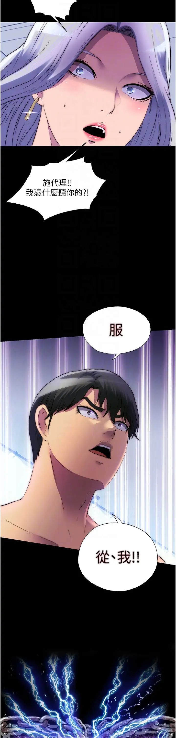 禁锢之慾第46話-必須服從的理由