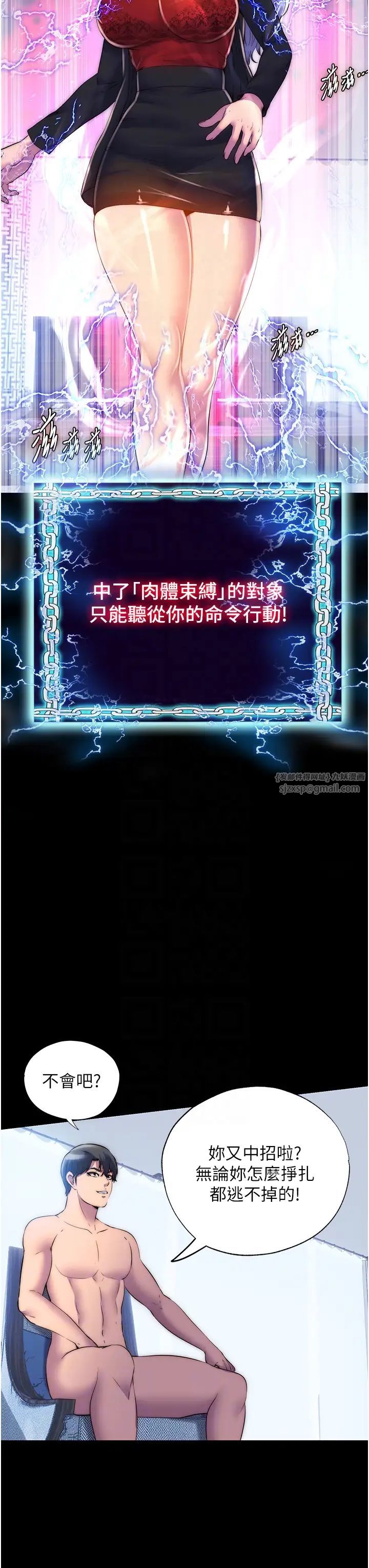 禁锢之慾第46話-必須服從的理由