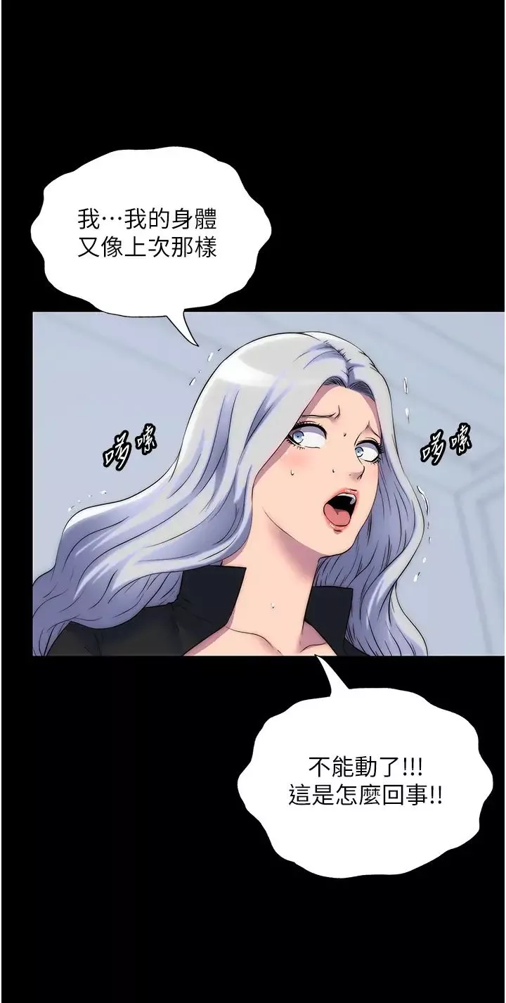 禁锢之慾-第46話-必須服從的理由 - 图片 11