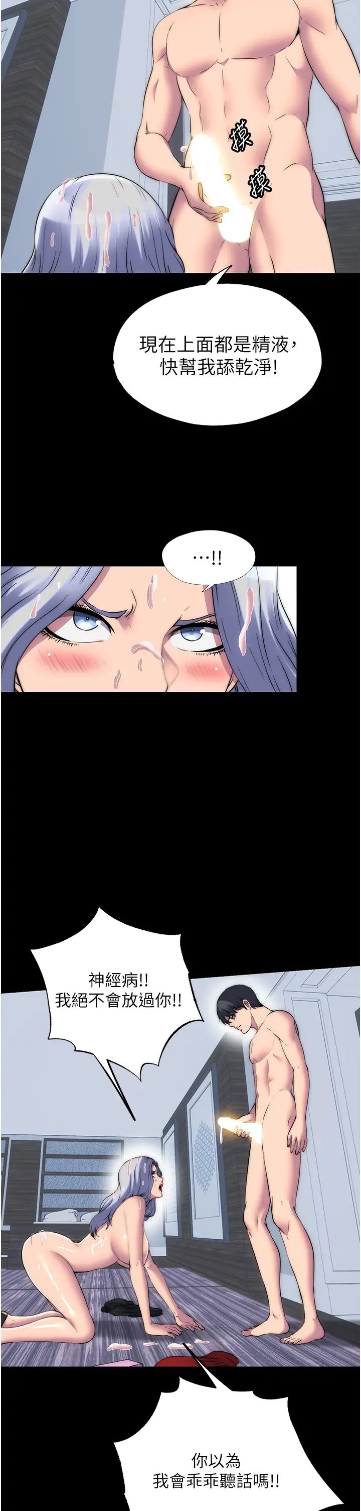 禁锢之慾第46話-必須服從的理由