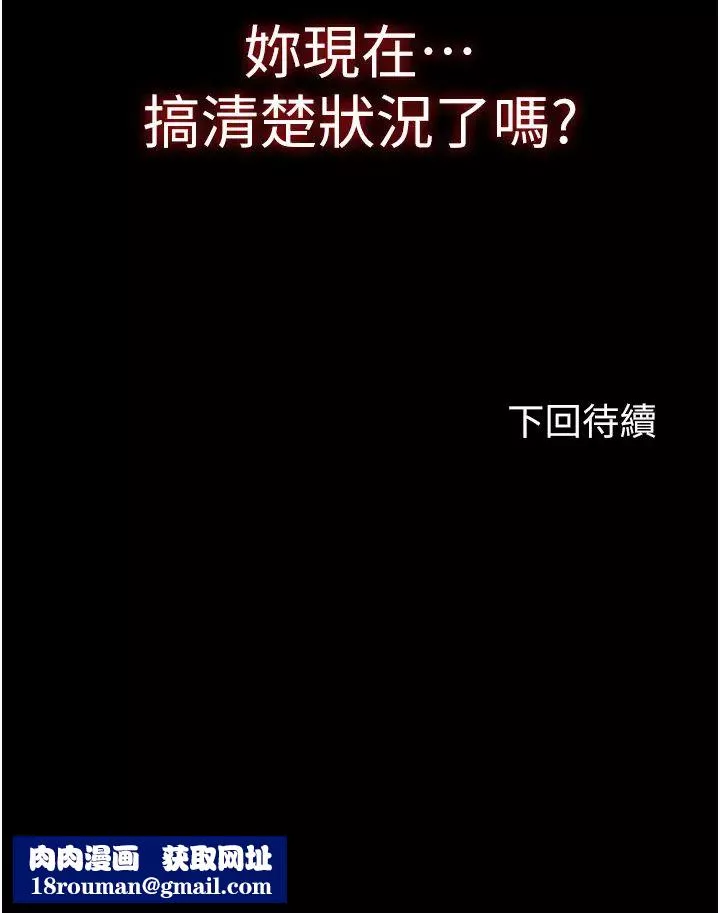 禁錮之慾第46話-必須服從的理由