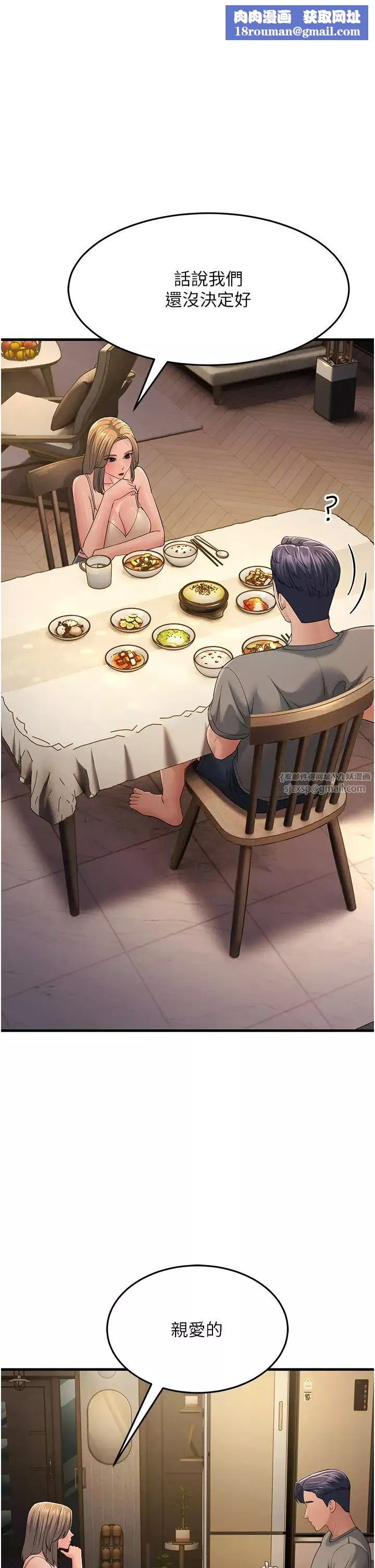 跑友变岳母-第40話-我也想嚐嚐劈腿的滋味 - 图片 1