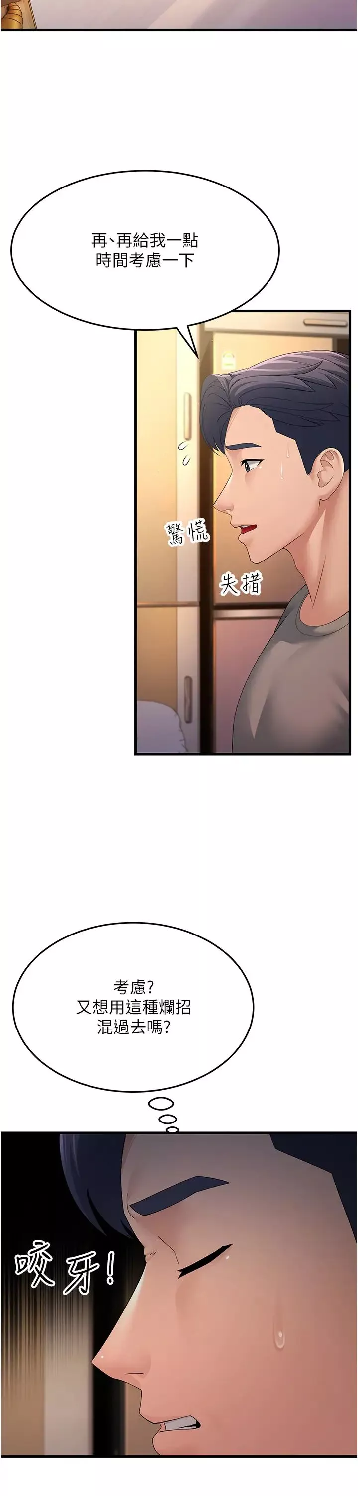 跑友变岳母-第40話-我也想嚐嚐劈腿的滋味 - 图片 4