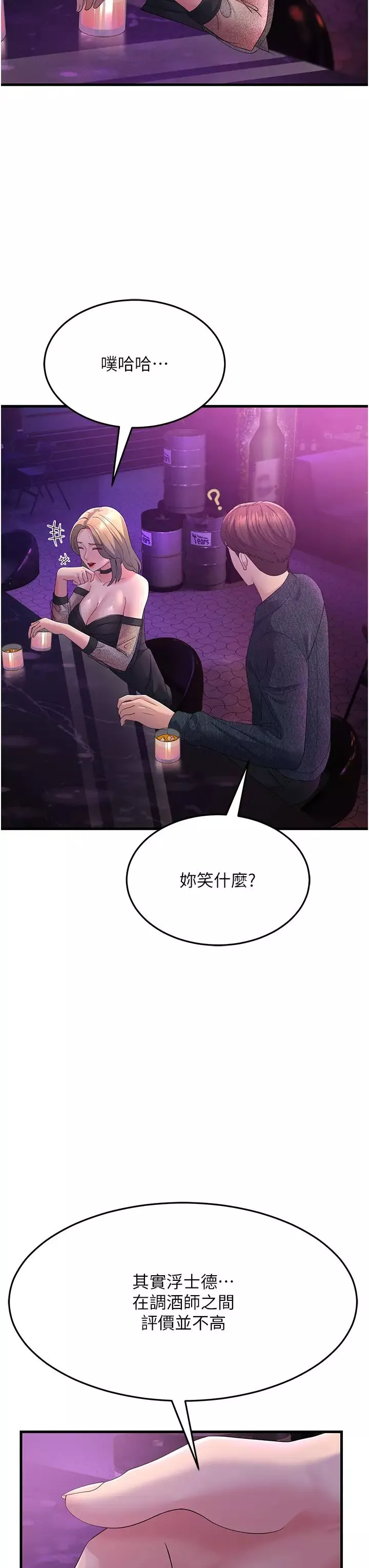 跑友变岳母-第40話-我也想嚐嚐劈腿的滋味 - 图片 36