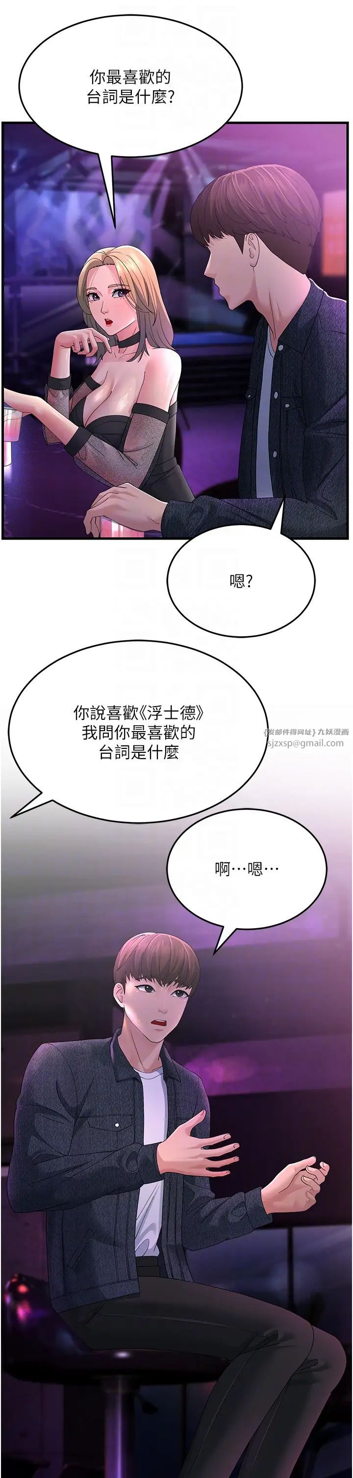 跑友变岳母第40話-我也想嚐嚐劈腿的滋味