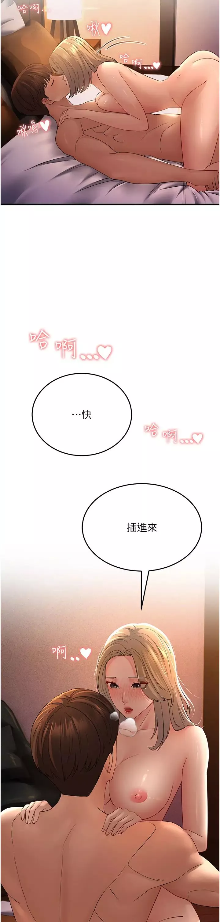 跑友变岳母-第40話-我也想嚐嚐劈腿的滋味 - 图片 47