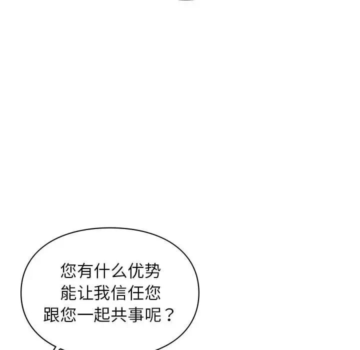 让我一见钟情的他第32話