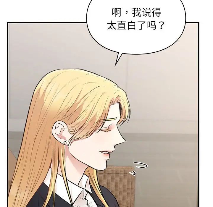 让我一见钟情的他第32話