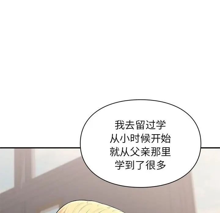 让我一见钟情的他第32話