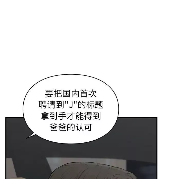 让我一见钟情的他第32話