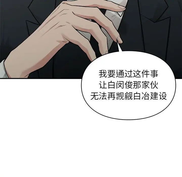 让我一见钟情的他第32話