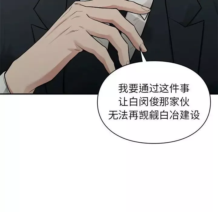 让我一见钟情的他-第32話 - 图片 78