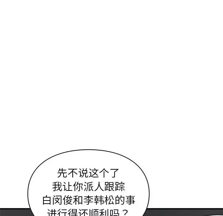 让我一见钟情的他-第32話 - 图片 79