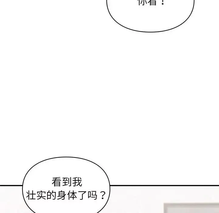 让我一见钟情的他第32話