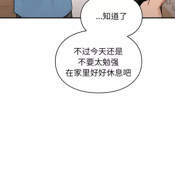 让我一见钟情的他-第32話 - 图片 94