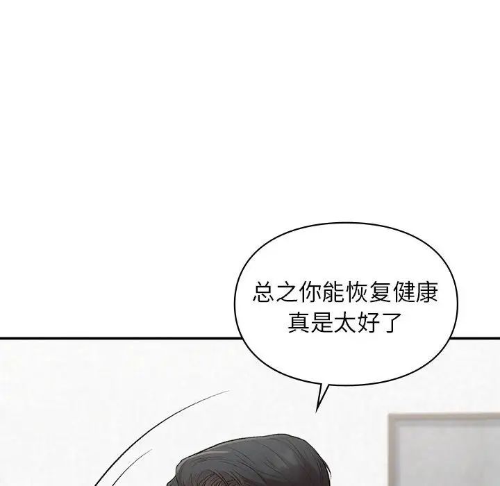 让我一见钟情的他第32話