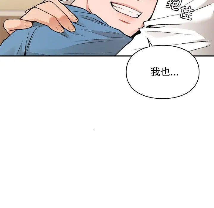 让我一见钟情的他第32話