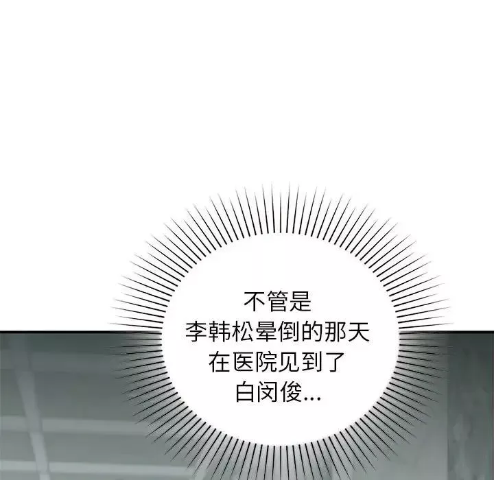 让我一见钟情的他-第32話 - 图片 114