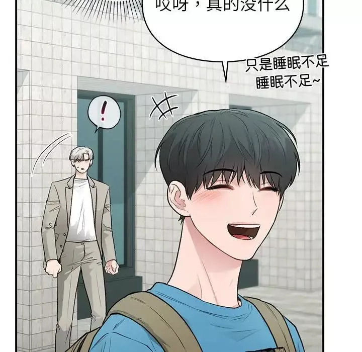 让我一见钟情的他-第32話 - 图片 120