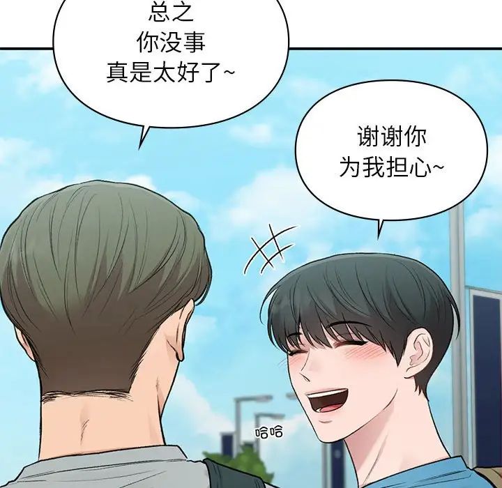 让我一见钟情的他第32話