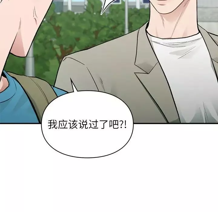 让我一见钟情的他-第32話 - 图片 142