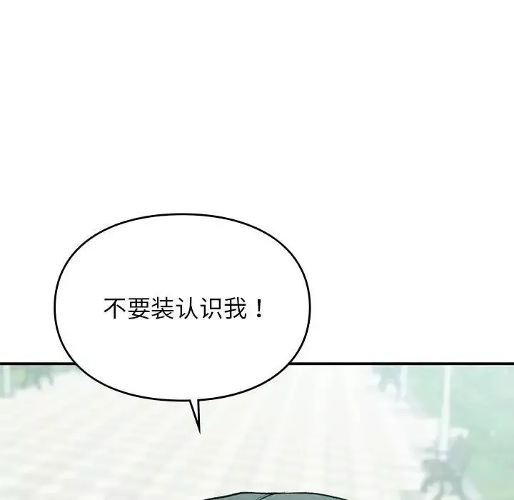 让我一见钟情的他-第32話 - 图片 143