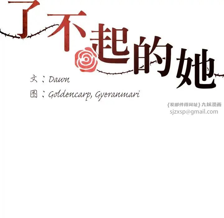 了不起的她第23話