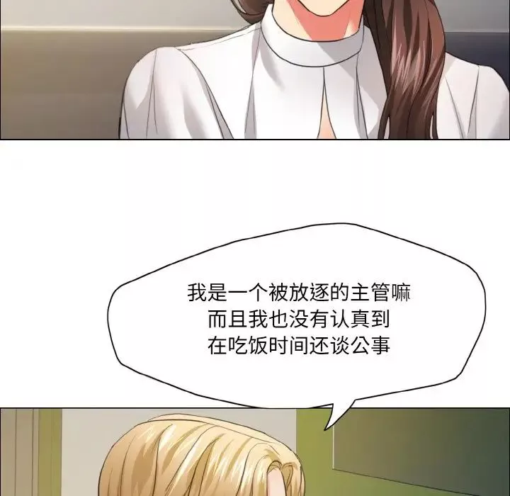 了不起的她-第23話 - 图片 88
