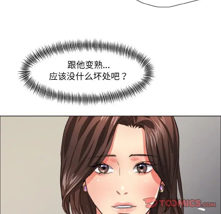 了不起的她第23話