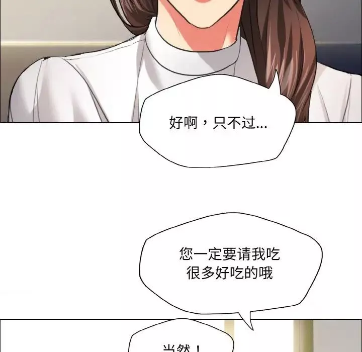 了不起的她-第23話 - 图片 95