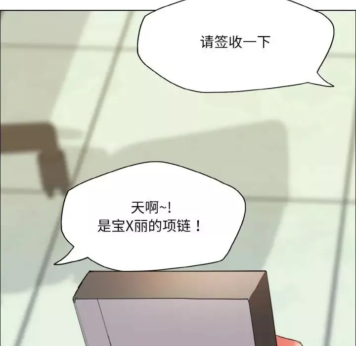 了不起的她-第23話 - 图片 103