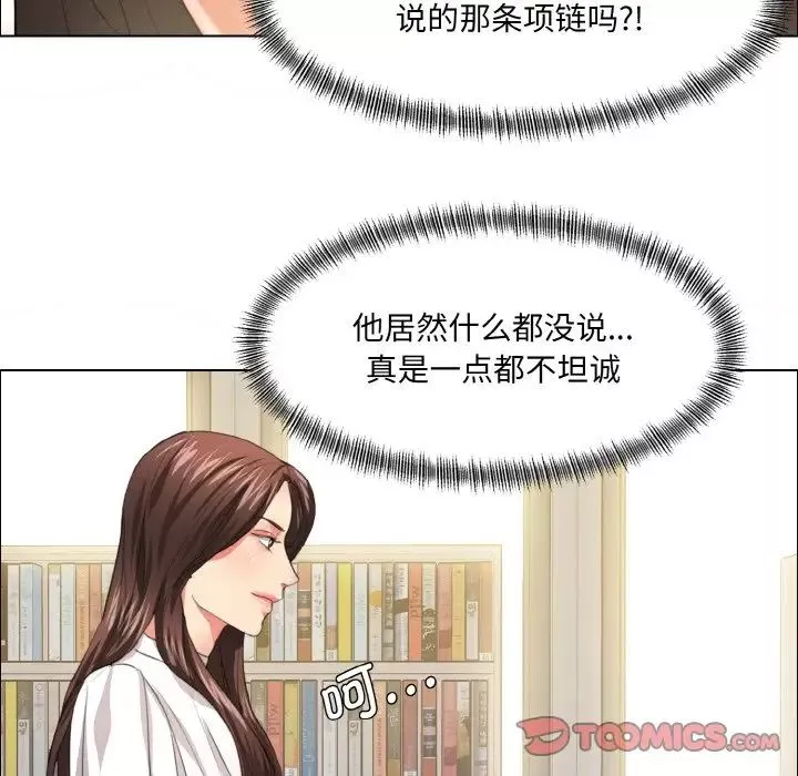 了不起的她-第23話 - 图片 106