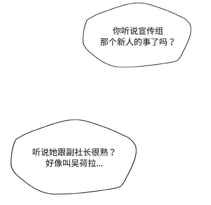 了不起的她-第23話 - 图片 109
