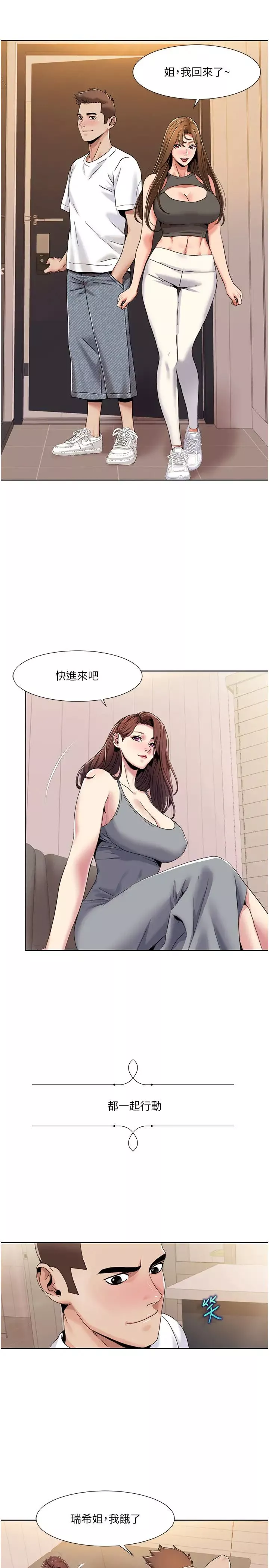 我的性福剧本-第30話-姐姐妹妹一起來 - 图片 7
