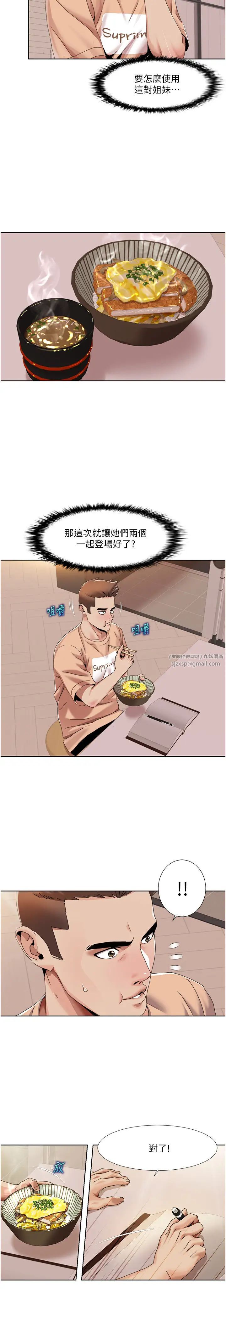 我的性福剧本第30話-姐姐妹妹一起來