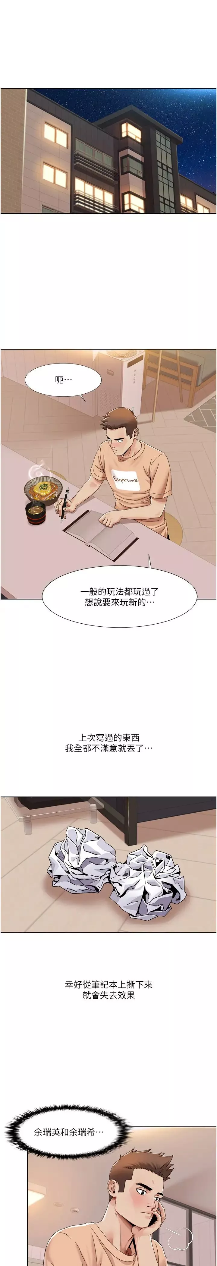 我的性福剧本-第30話-姐姐妹妹一起來 - 图片 3