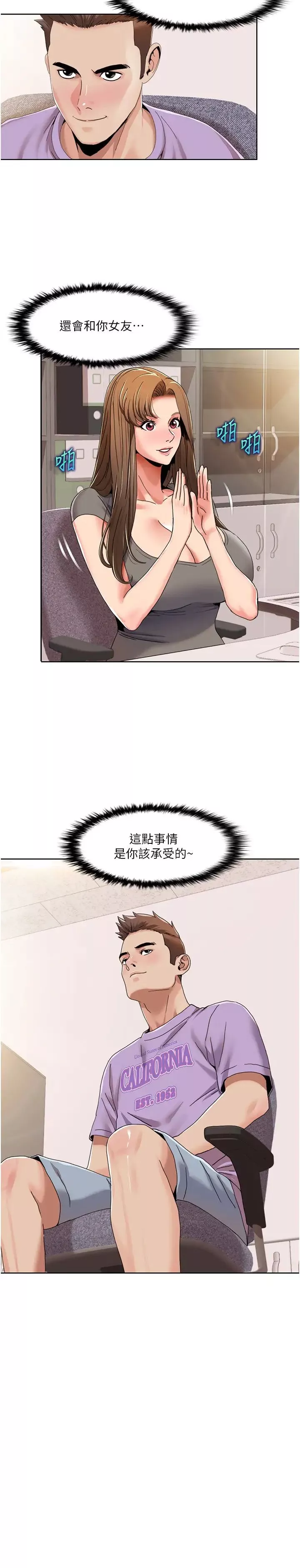 我的性福劇本第30話-姐姐妹妹一起來