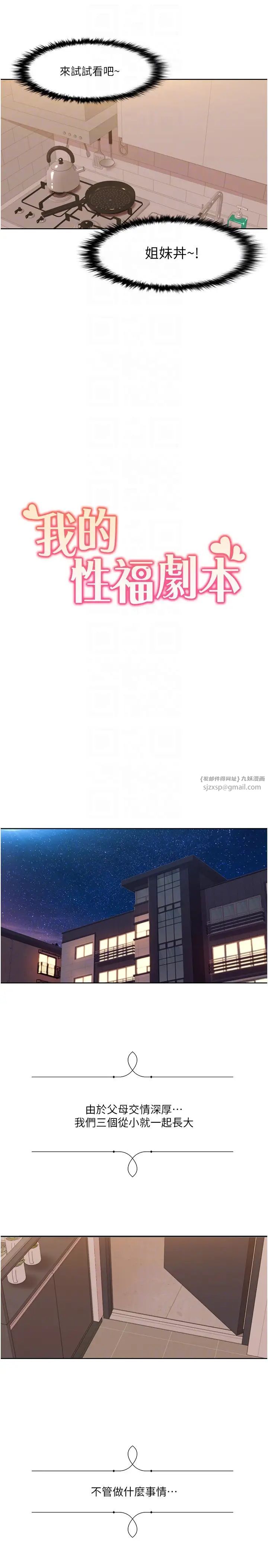 我的性福剧本第30話-姐姐妹妹一起來