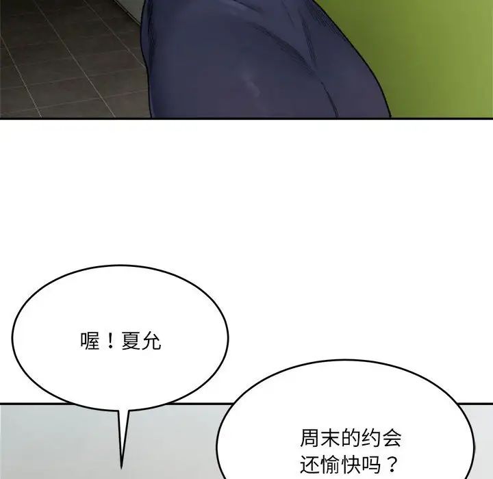 微妙关系第17話