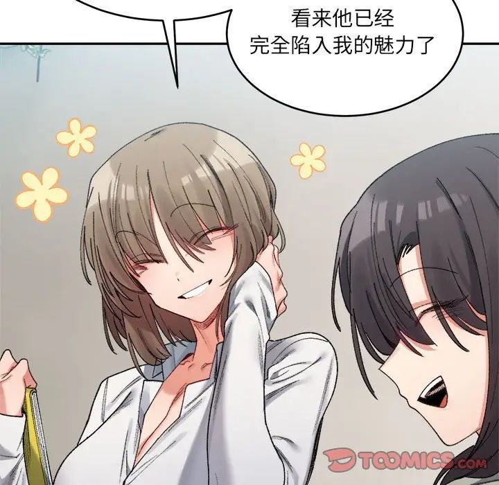 微妙关系第17話