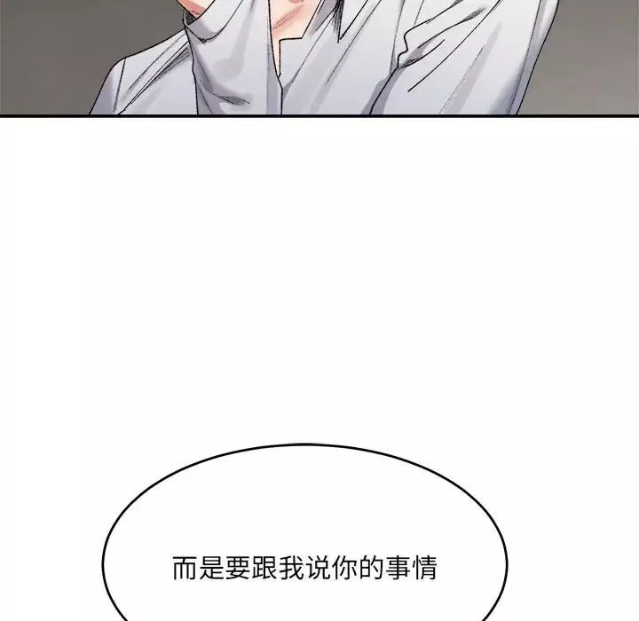 微妙关系-第17話 - 图片 12