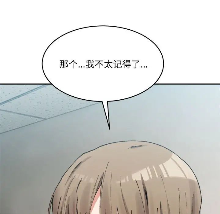 微妙关系第17話